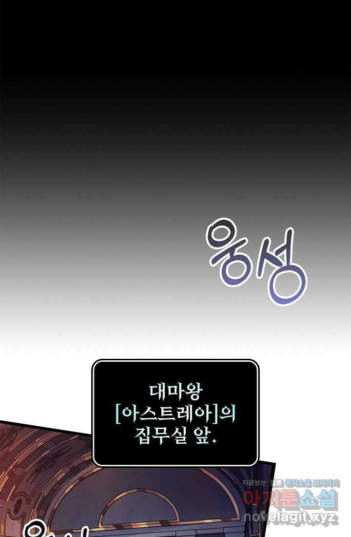 0．0000001의 마왕님 1화 85
