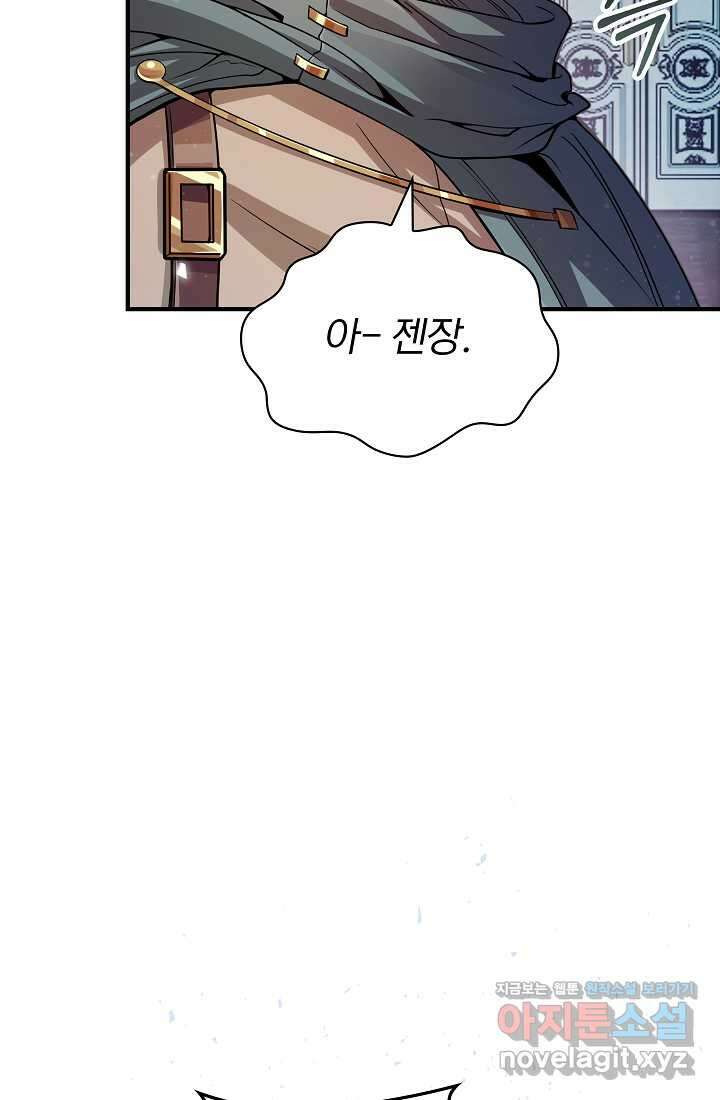 0．0000001의 마왕님 1화 90