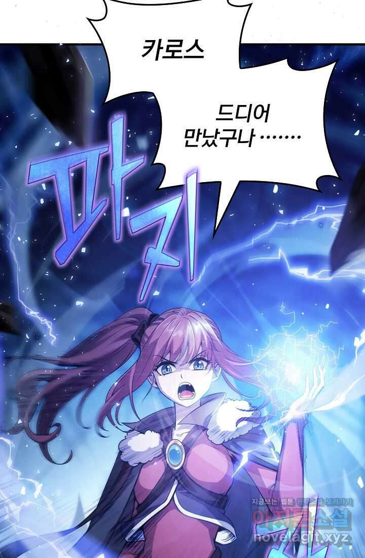 0．0000001의 마왕님 1화 91