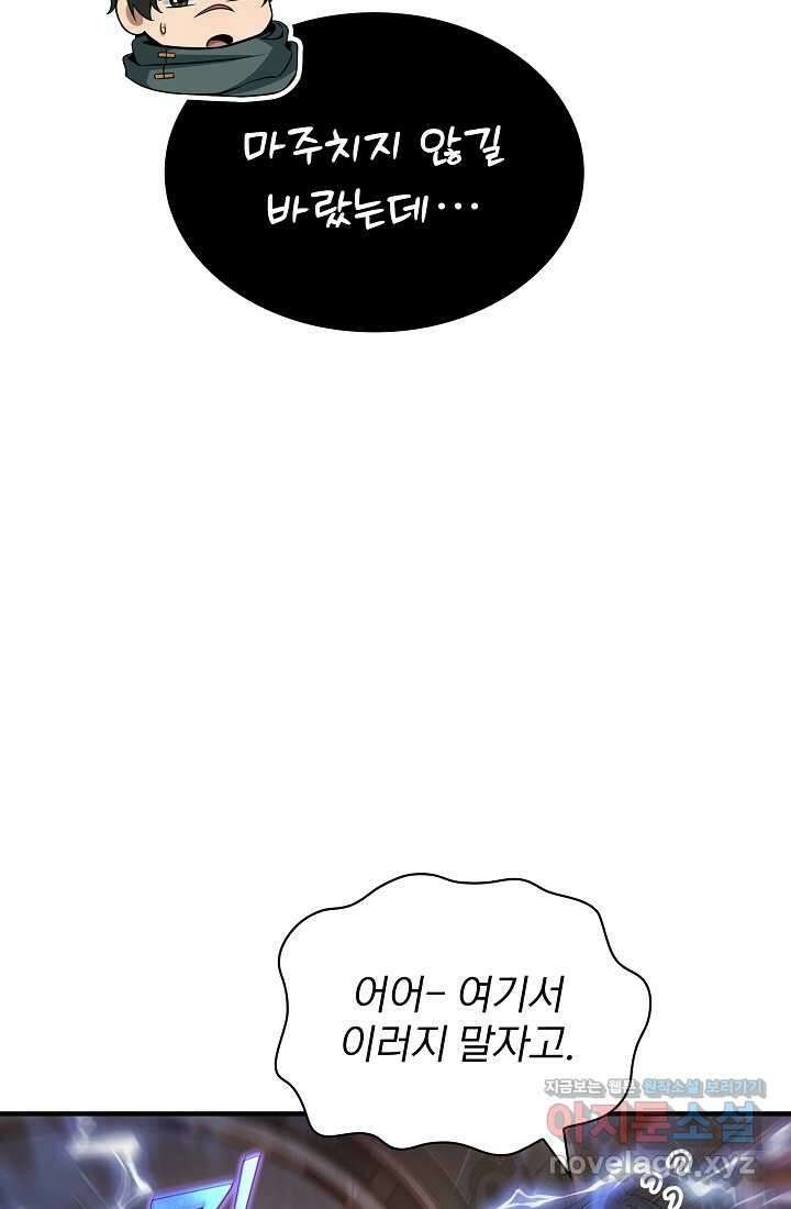 0．0000001의 마왕님 1화 93