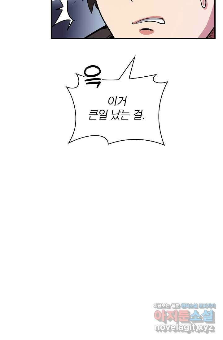 0．0000001의 마왕님 1화 97