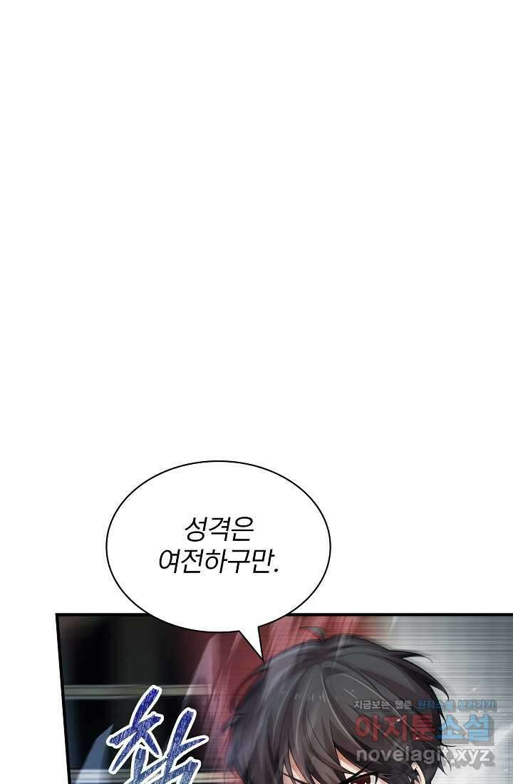 0．0000001의 마왕님 1화 99