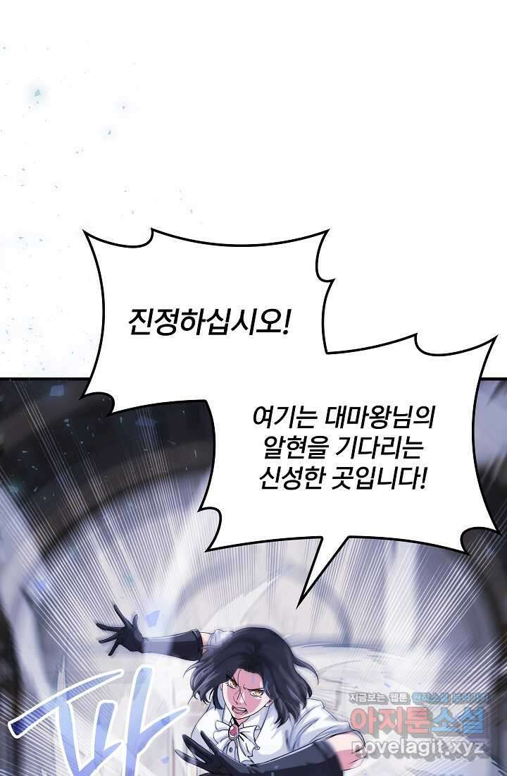 0．0000001의 마왕님 1화 116