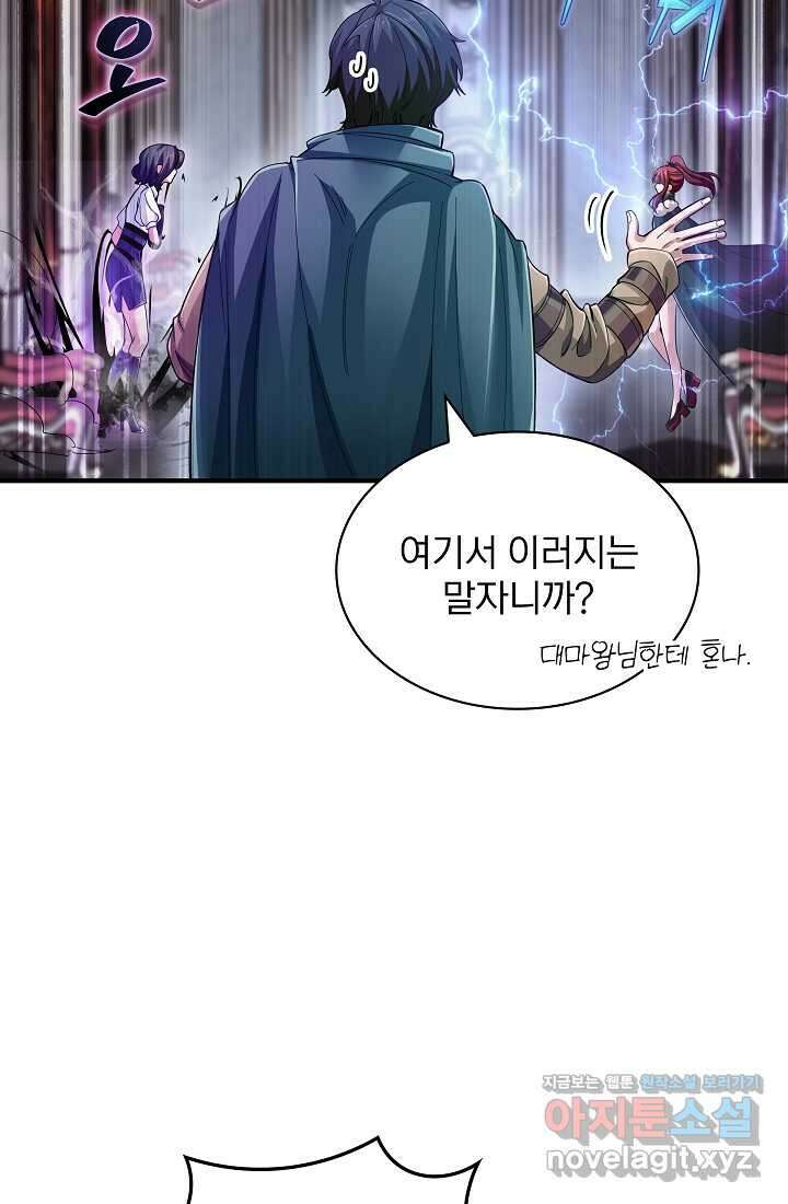 0．0000001의 마왕님 1화 133
