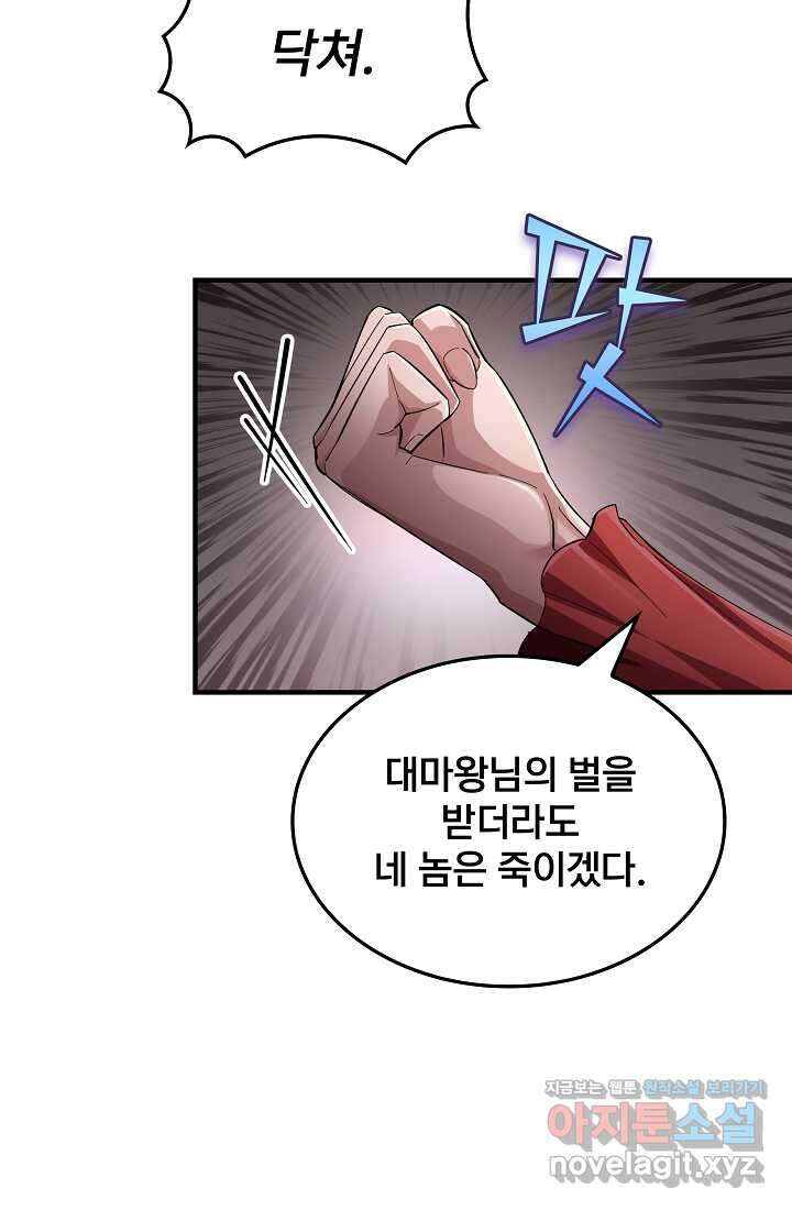 0．0000001의 마왕님 1화 134