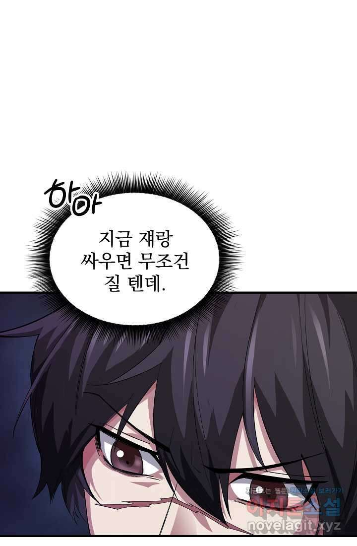 0．0000001의 마왕님 1화 135
