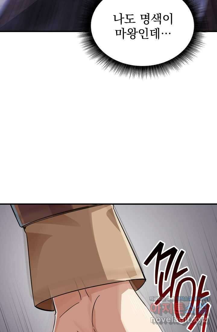 0．0000001의 마왕님 1화 138