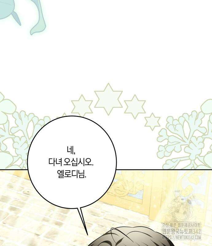 악당 가족이 독립을 반대한다 43화 6