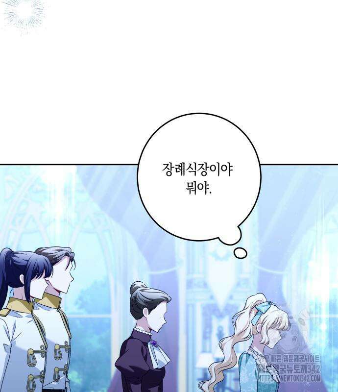 악당 가족이 독립을 반대한다 43화 13