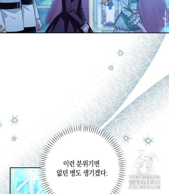 악당 가족이 독립을 반대한다 43화 14