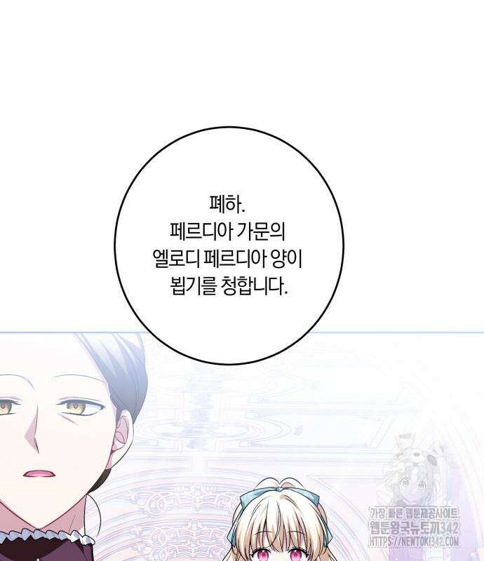 악당 가족이 독립을 반대한다 43화 16