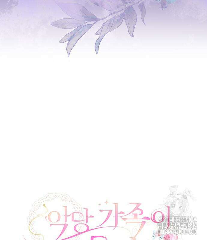 악당 가족이 독립을 반대한다 43화 24