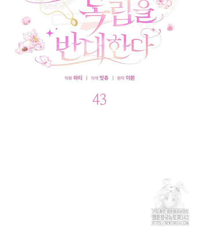 악당 가족이 독립을 반대한다 43화 25