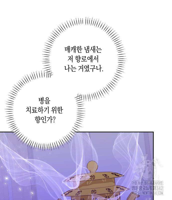 악당 가족이 독립을 반대한다 43화 26