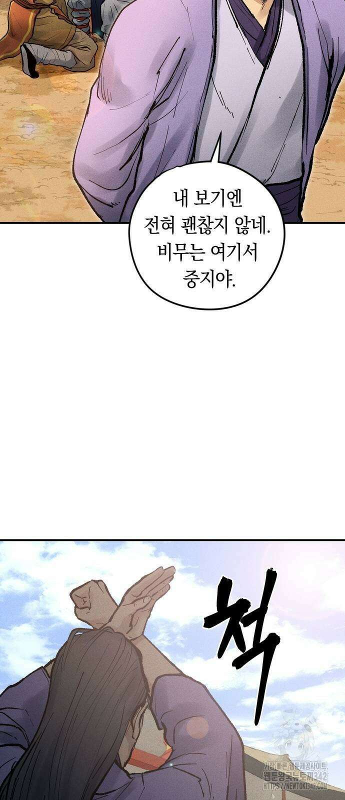 무벌전 6화 15