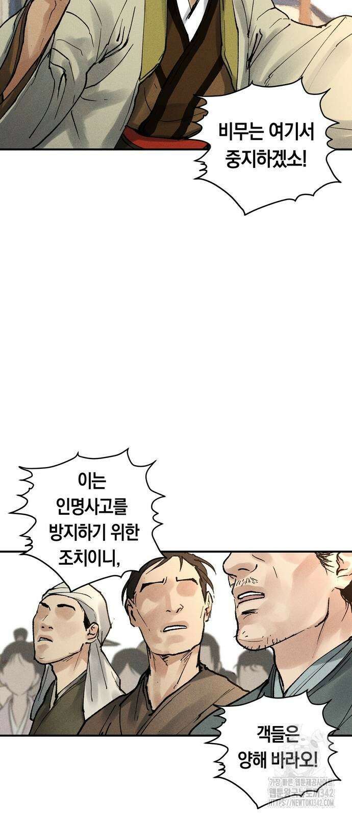 무벌전 6화 17