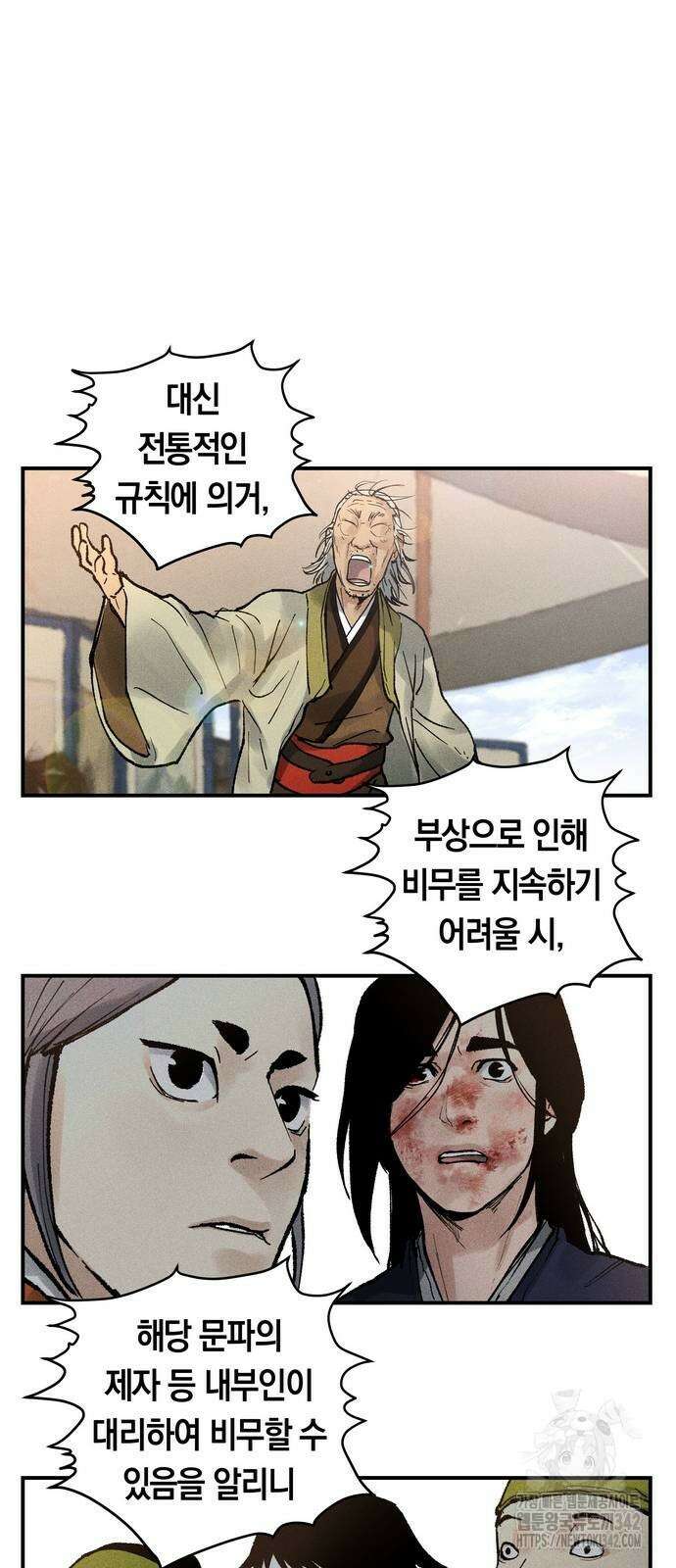 무벌전 6화 18