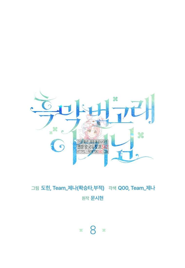 흑막 범고래 아기님 8화 1