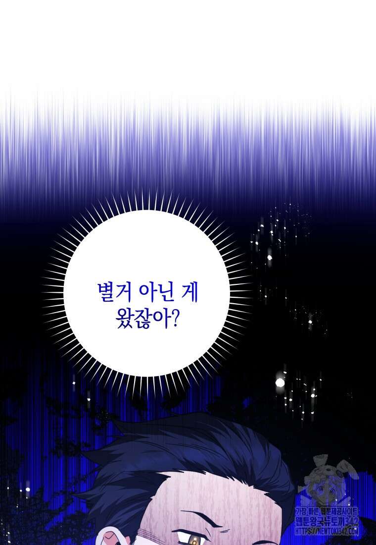 흑막 범고래 아기님 8화 2