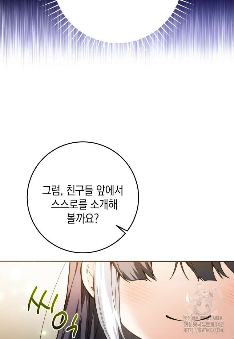 흑막 범고래 아기님 8화 4