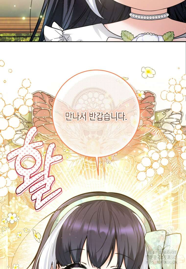흑막 범고래 아기님 8화 5