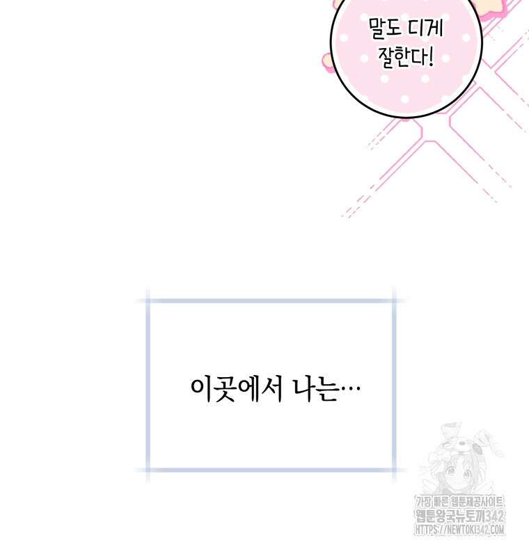 흑막 범고래 아기님 8화 9