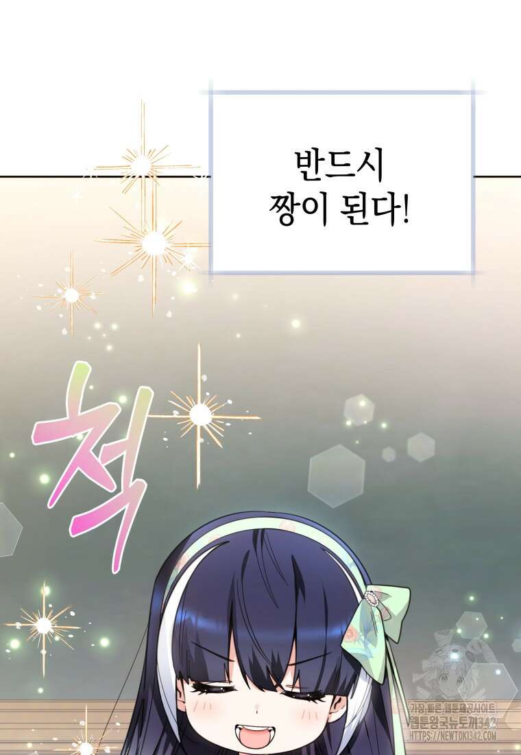 흑막 범고래 아기님 8화 10