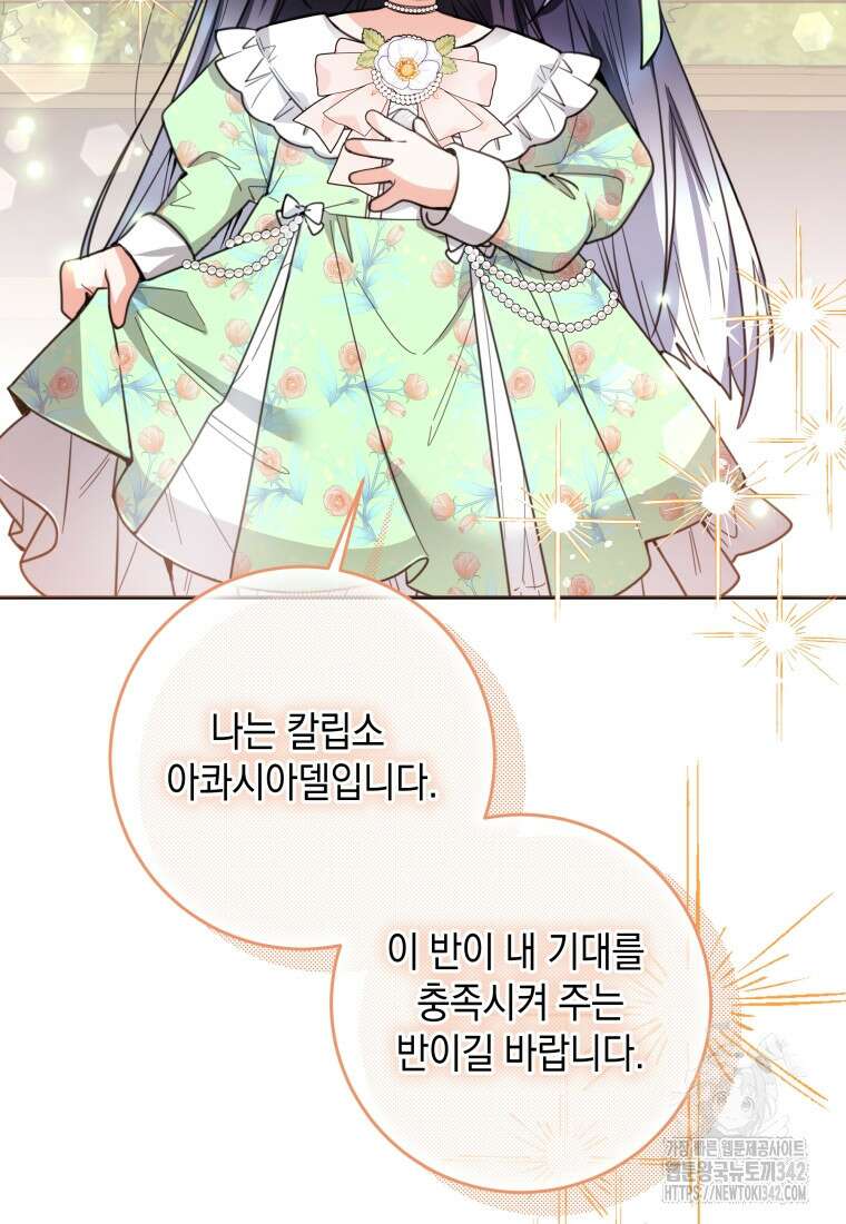 흑막 범고래 아기님 8화 11