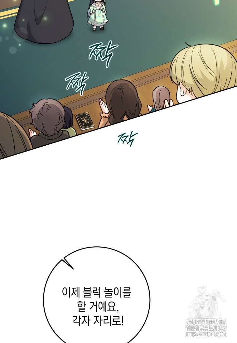 흑막 범고래 아기님 8화 13