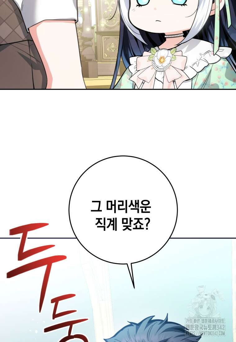 흑막 범고래 아기님 8화 15
