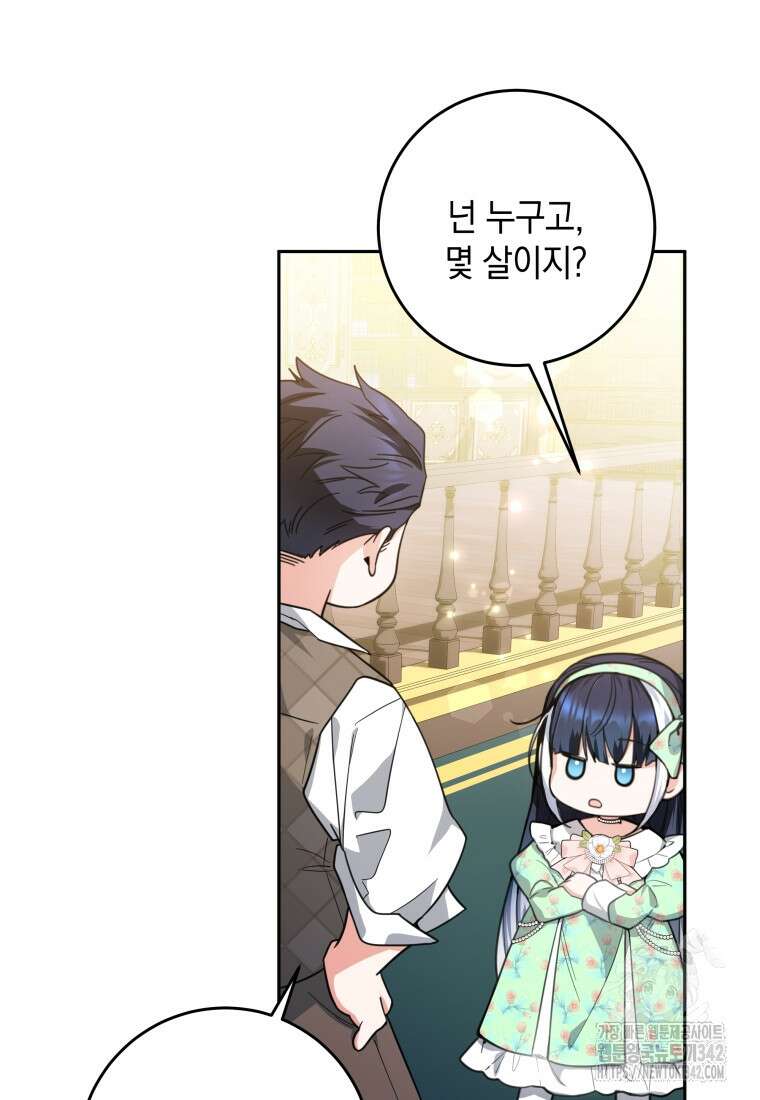 흑막 범고래 아기님 8화 18
