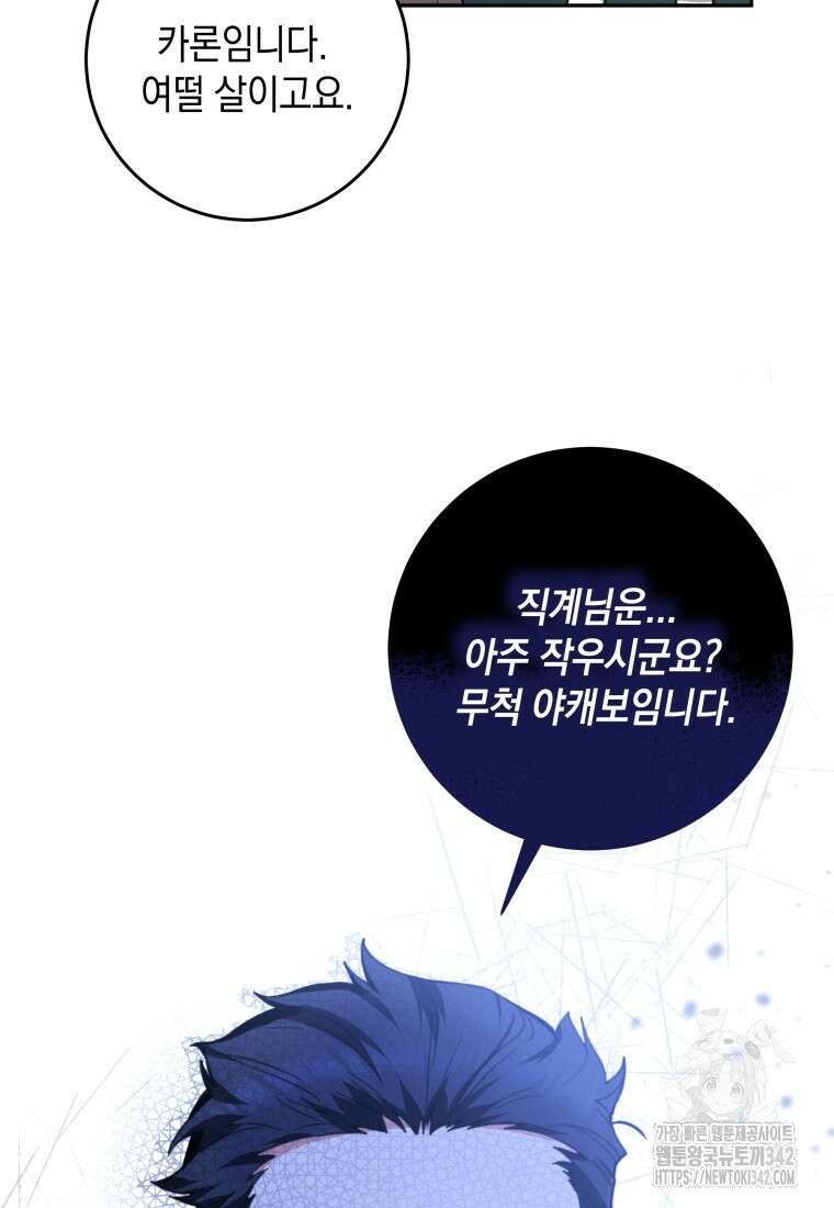 흑막 범고래 아기님 8화 19