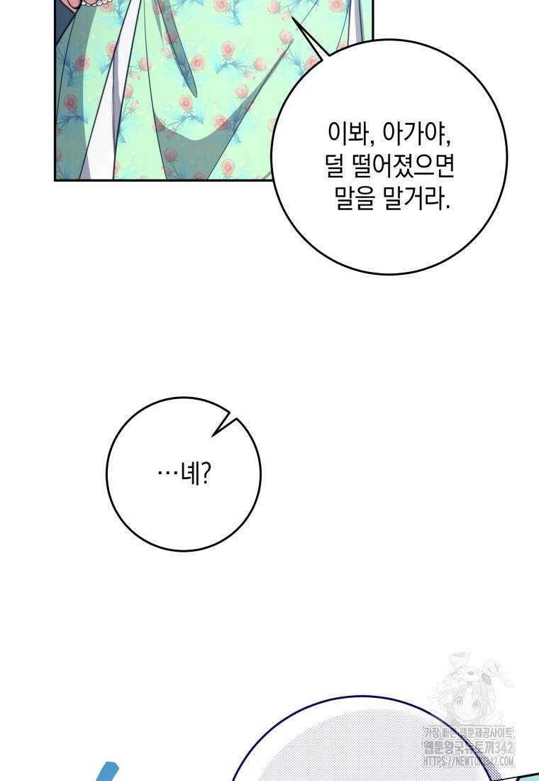 흑막 범고래 아기님 8화 22