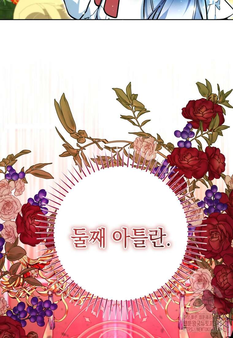흑막 범고래 아기님 16화 5