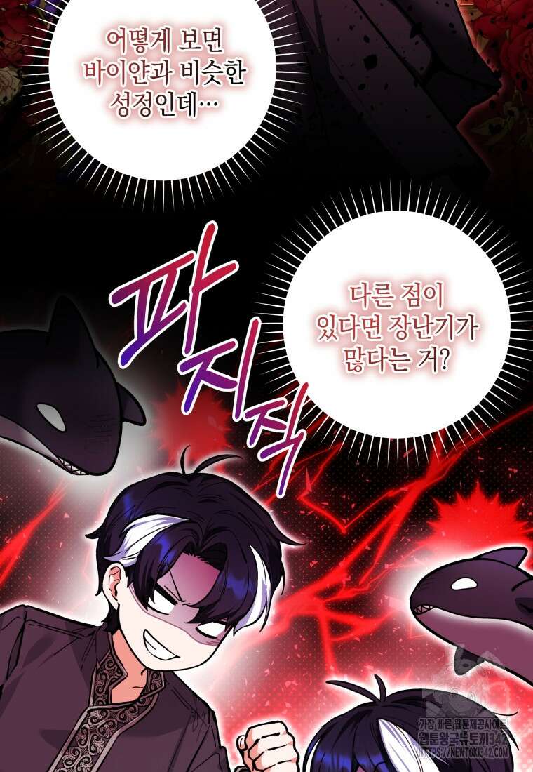 흑막 범고래 아기님 16화 7