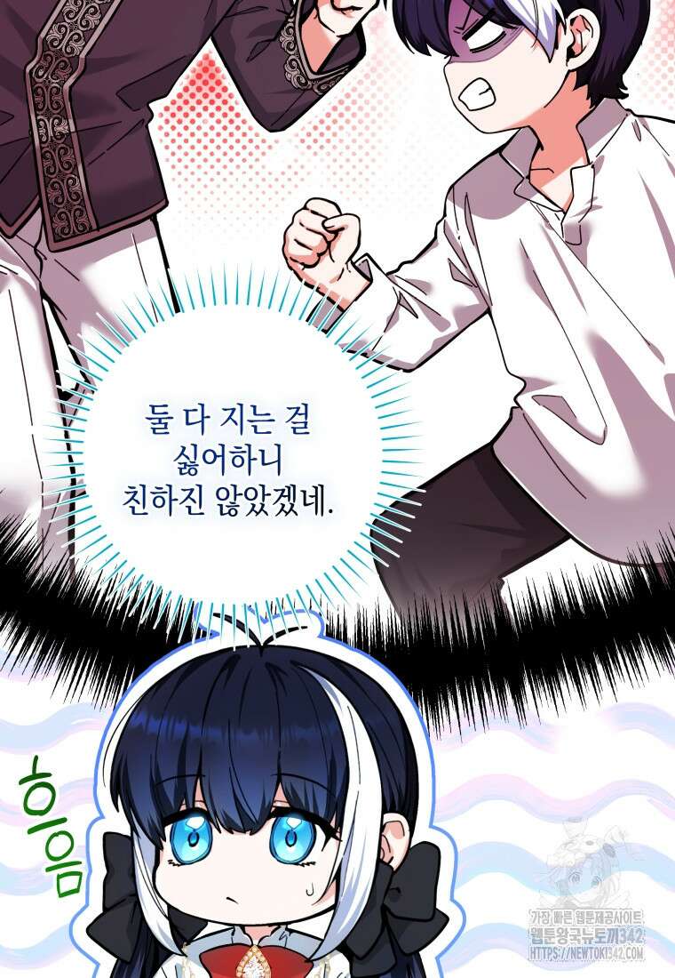 흑막 범고래 아기님 16화 8