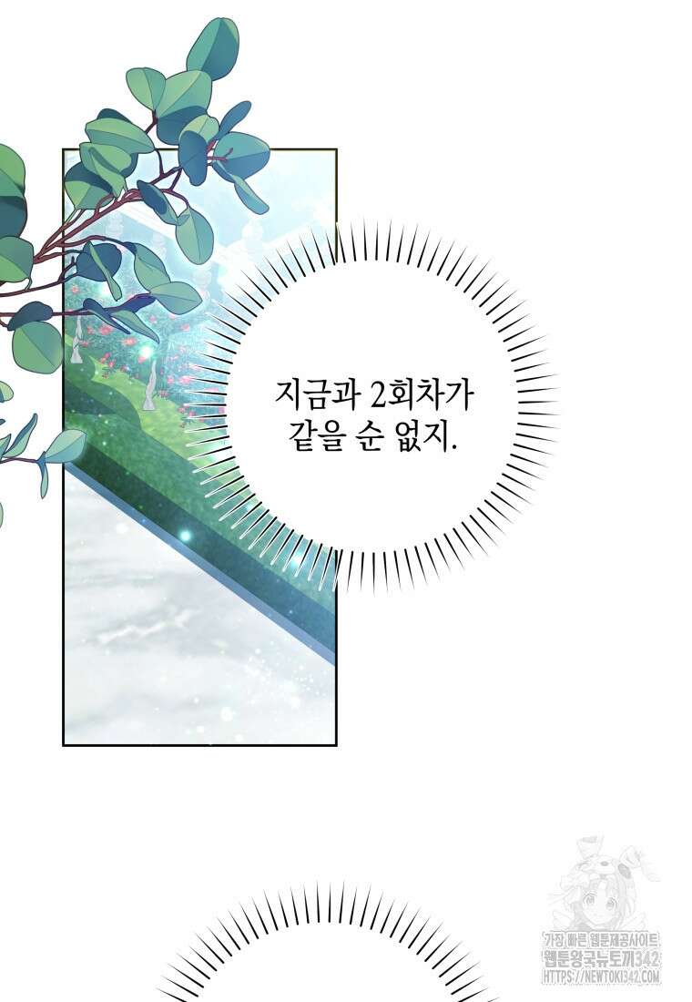 흑막 범고래 아기님 16화 18