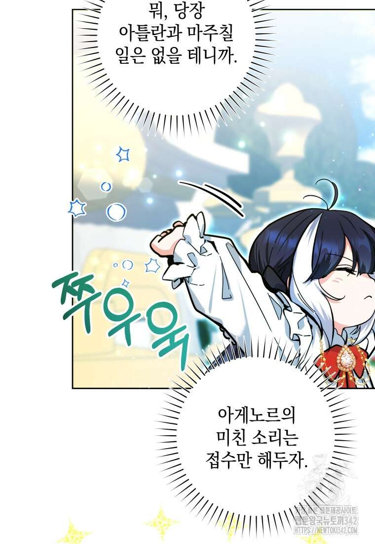 흑막 범고래 아기님 16화 19