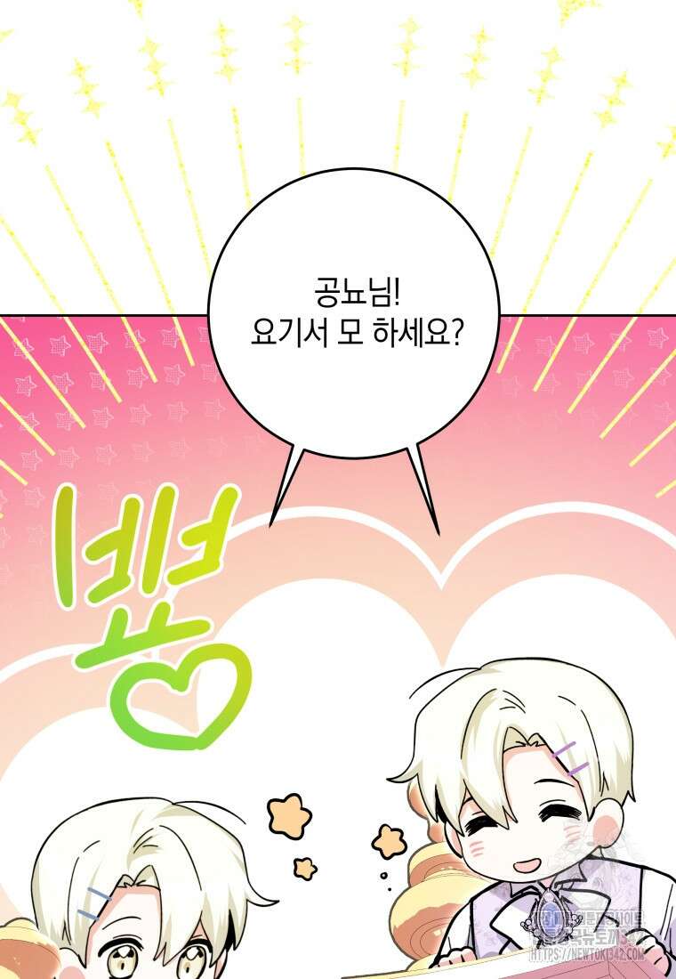 흑막 범고래 아기님 16화 20