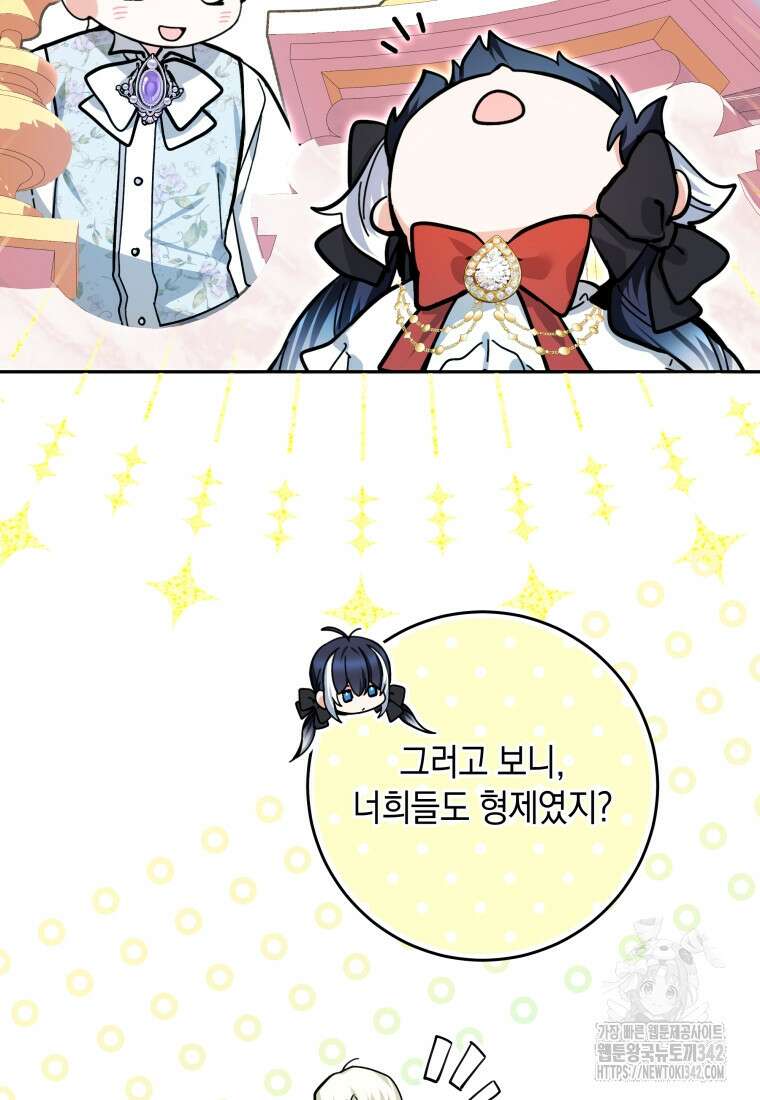 흑막 범고래 아기님 16화 21