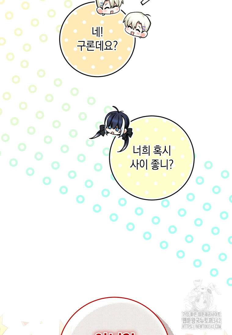 흑막 범고래 아기님 16화 22