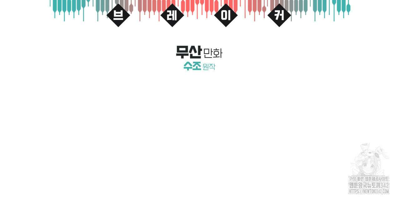 서킷 브레이커 6화 2