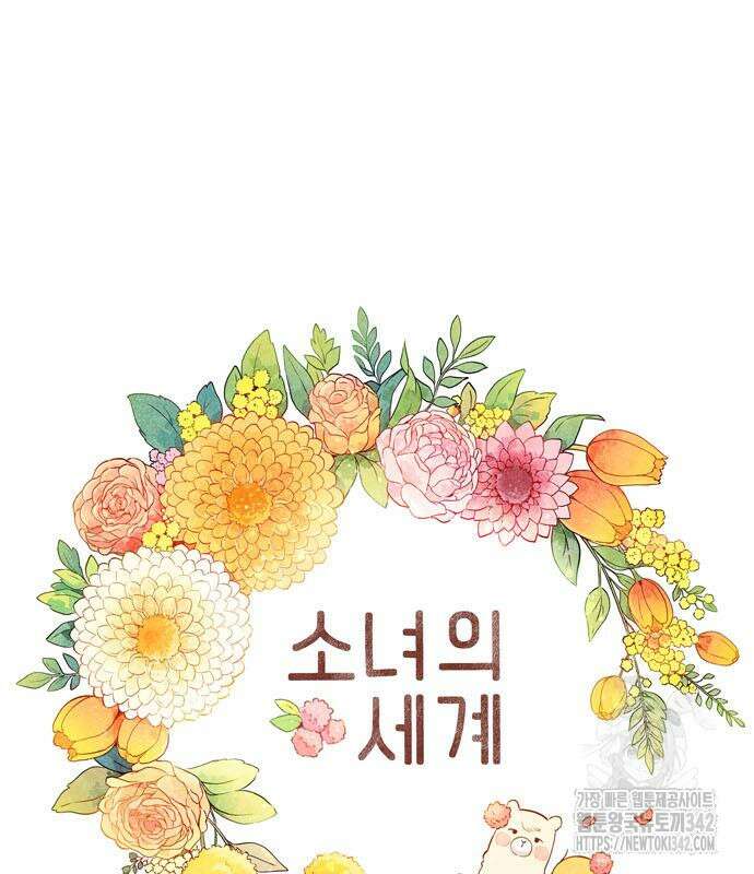 소녀의 세계 2부 205화 2