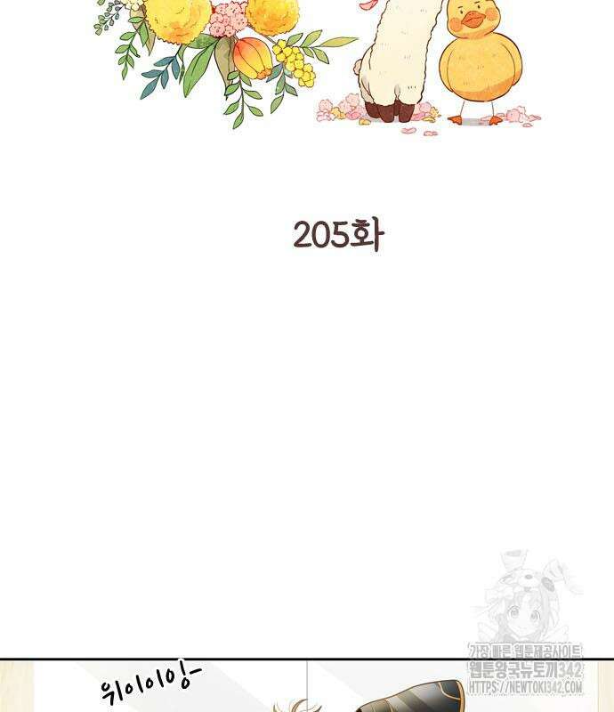 소녀의 세계 2부 205화 3