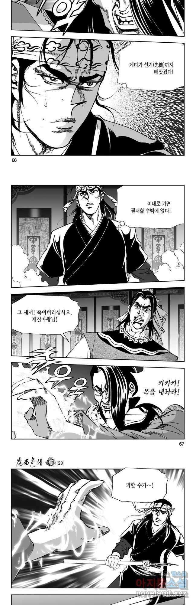 마면기정 1부 40화 4