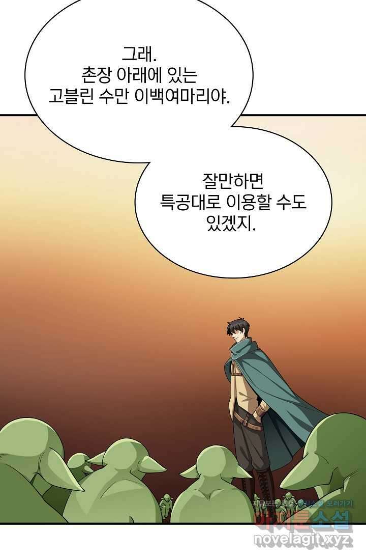 0．0000001의 마왕님 6화 6