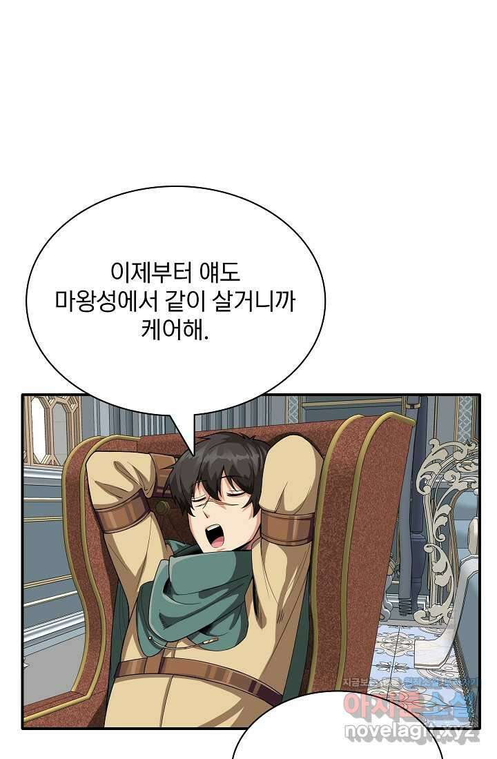 0．0000001의 마왕님 6화 7