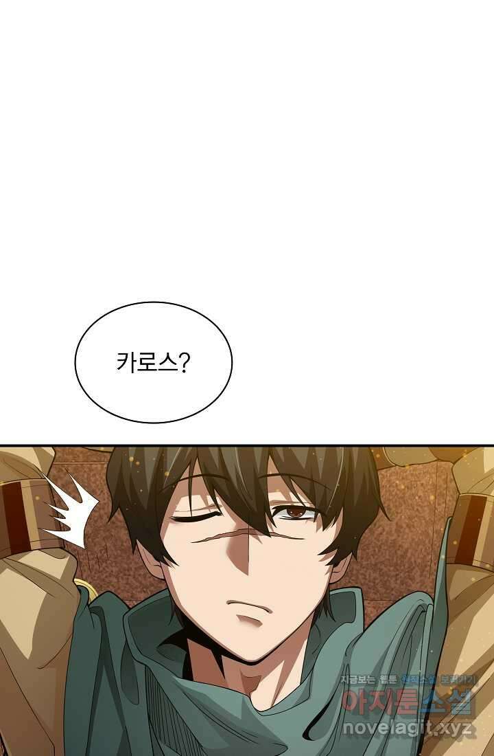 0．0000001의 마왕님 6화 9