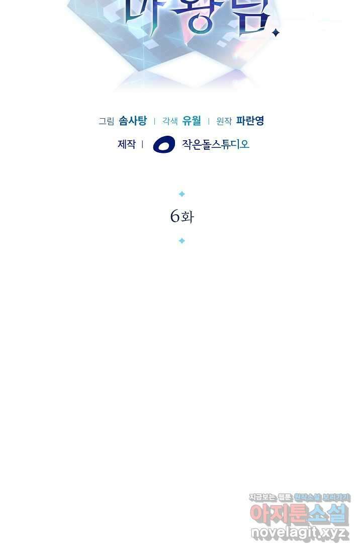 0．0000001의 마왕님 6화 14
