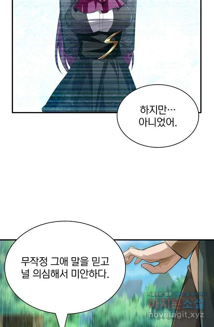 0．0000001의 마왕님 6화 17